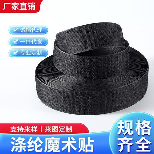厂家涤纶魔术贴扎带绑带窗帘箱包粘扣带勾毛面服装辅料子母扣