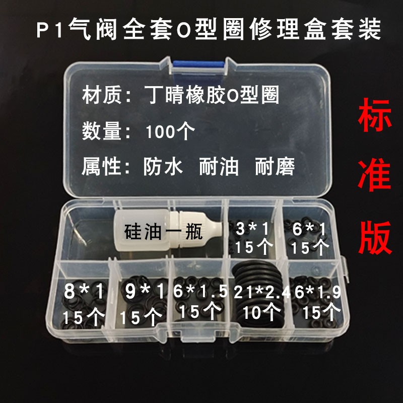 P1气阀气密O圈全套耐磨密封圈硅油阀门丁晴氟胶过桥专用O型圈耐压
