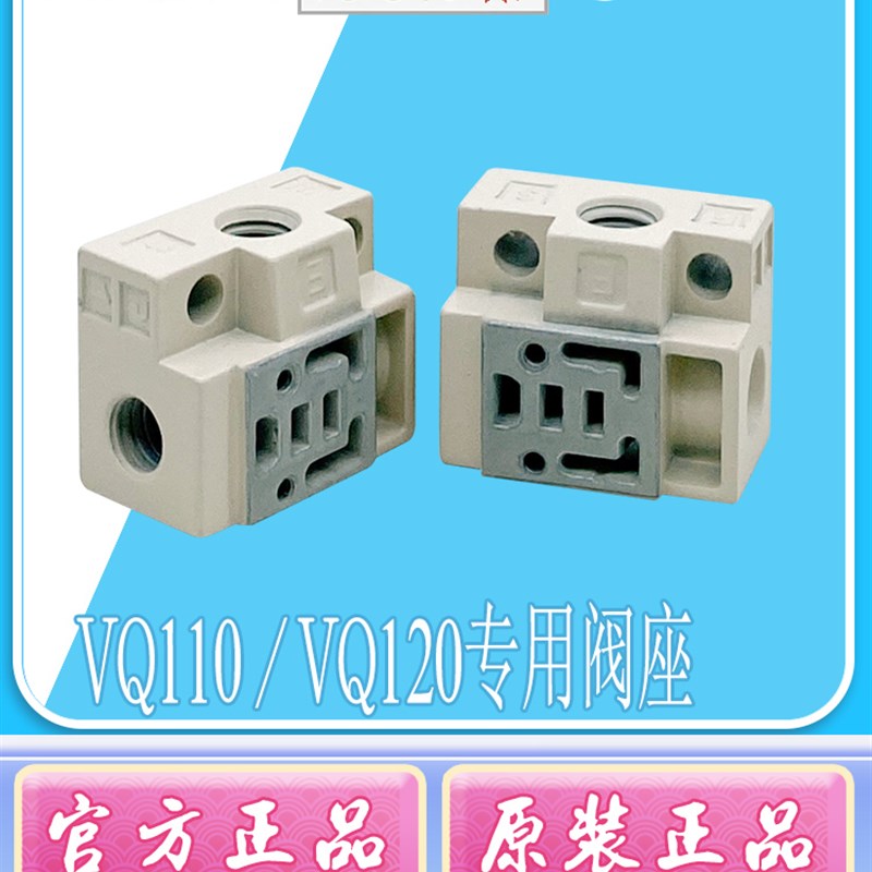 现货SMC阀 VQ110/120专用单阀座10MM微型电磁阀一位座AXT662-1-1