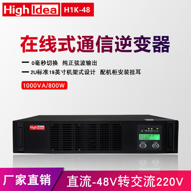 机架式通信逆变器直流48V转交流220V在线式DC变AC通讯机站纯正弦