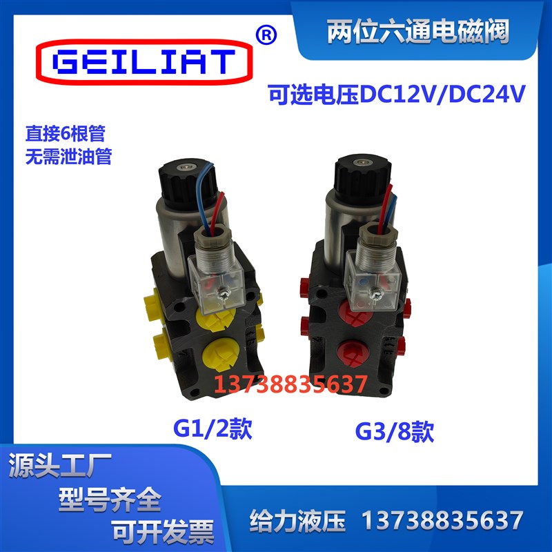 改装夹木器低速卷扬机两位六通电磁阀DC12/24V接口6个G1/2/G3/8