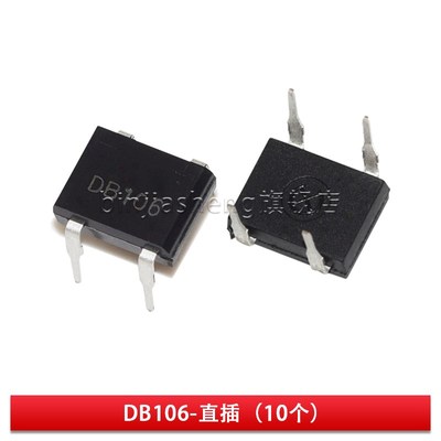 贴片/直插DB106 DB107 DB207S单相1000V 2A 1A硅桥式整流器整流桥