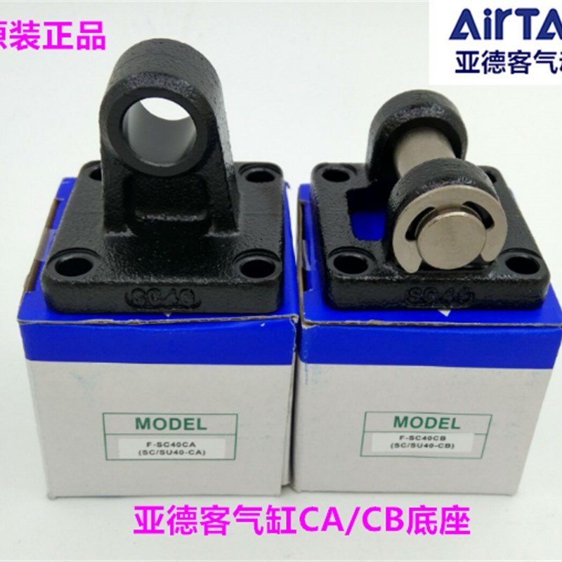 正品亚德客气缸附件 配件CA CB底座 SC32/40/50/63/80/100 CA CB
