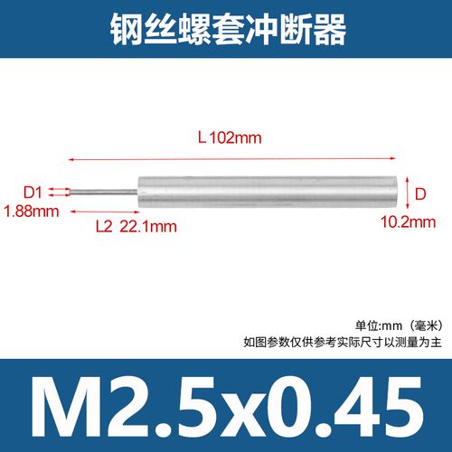 钢丝螺套冲断器牙套冲断工具螺纹护套断尾去横杠安装工具M2M3-M24