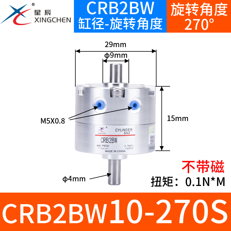 CRB2BW星辰气动15/20/30/40-90S/180S/270S度叶片式旋转摆动气缸