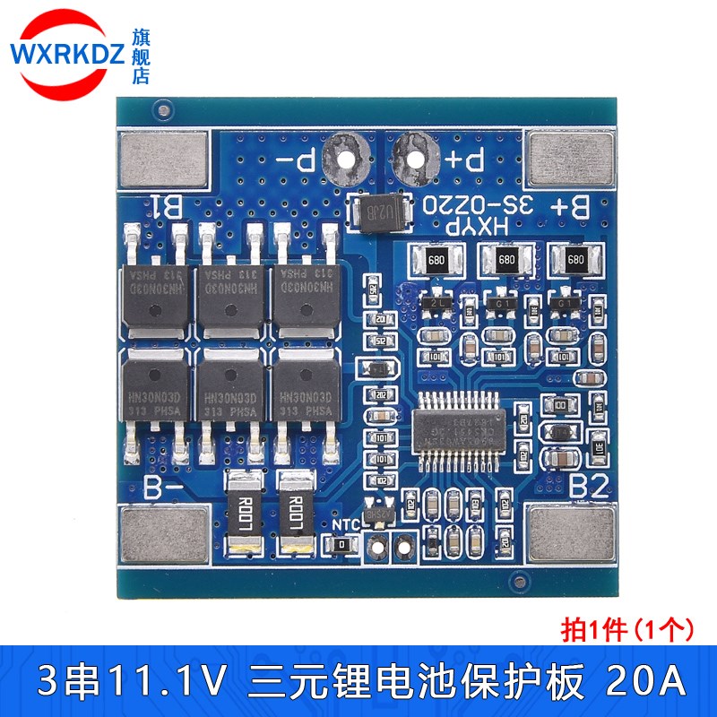 18650锂电池保护板3串12V 11.1V 12.6V防过充过放带均衡带温控20A