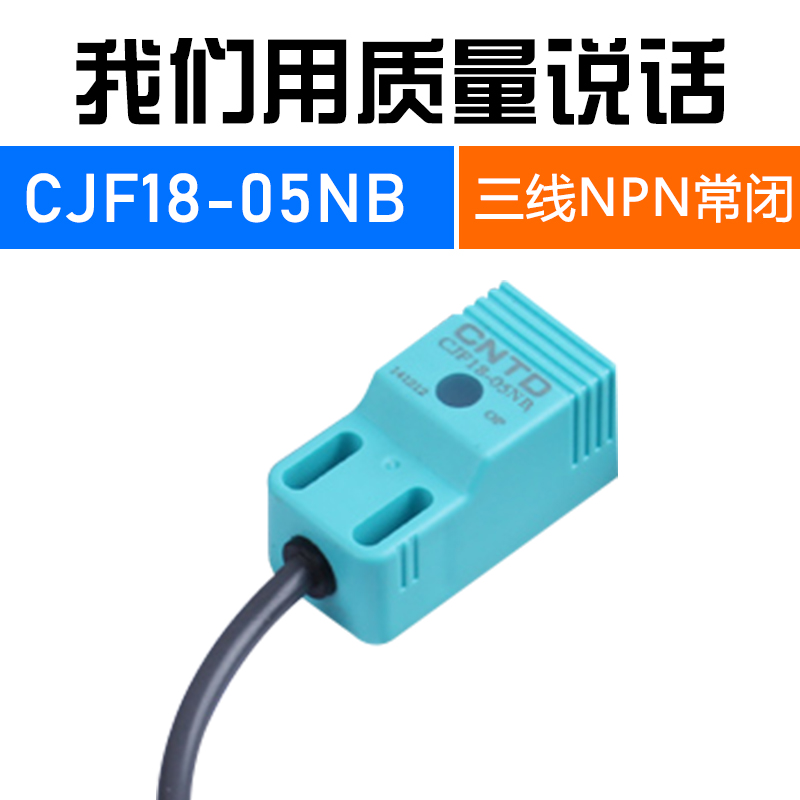 昌得 接近开关传感器 CJF18-05NA NB PA PB LA NPN直流三线合并