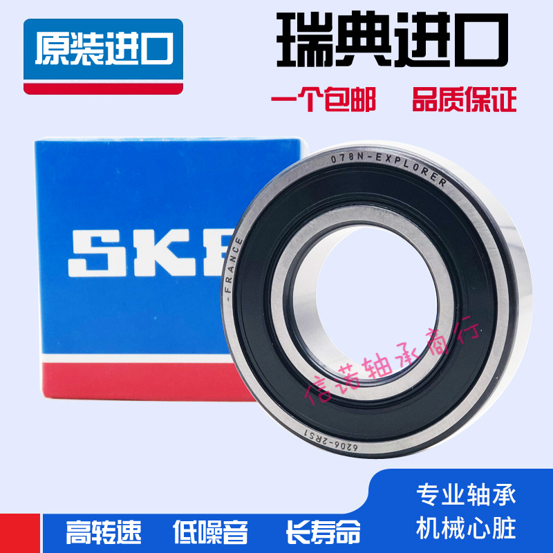 瑞典进口轴承6208 6209 6210 6211 6212 6213 6214-2RS1 2Z/C3