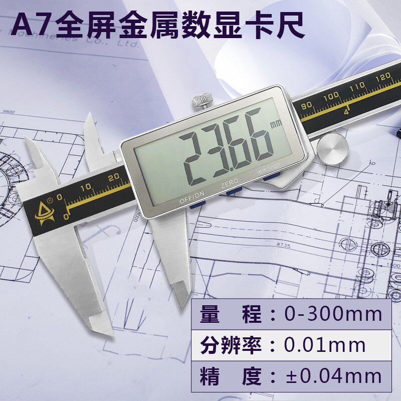 电子数显游标卡尺高精度卡尺工业级不锈钢游标卡尺数字显示奥锐特 - 实物图
