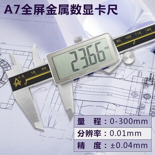 电子数显游标卡尺高精度卡尺工业级不锈钢游标卡尺数字显示奥锐特