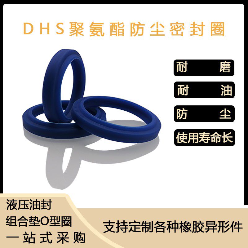 聚氨酯液压油封DHS145/150/155/160/165*158/164/168/174/179*9.5