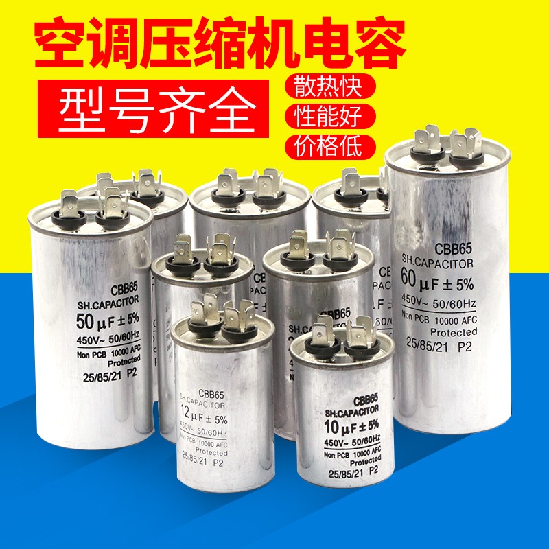 CBB65空调压缩机启动电容器25uf 30UF 35UF 60UF 70UF100UF 450V