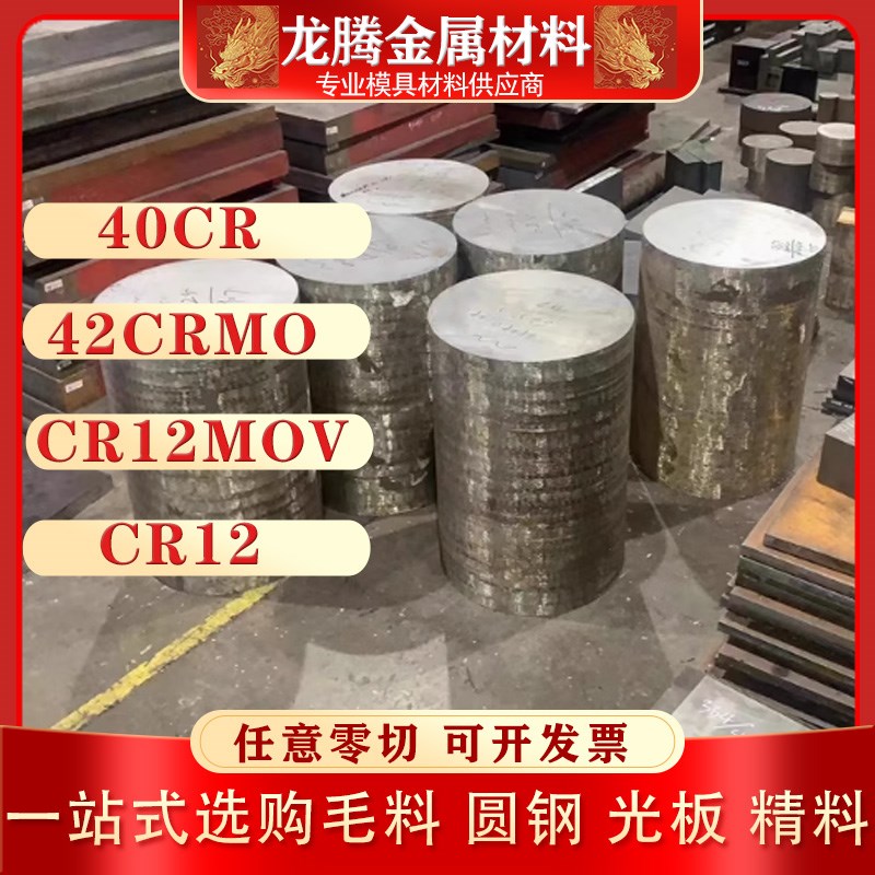 模具钢40Cr 42CrMo调质棒Gr12MoV Cr12 铬12钼钒 Cr12MoV圆钢圆棒