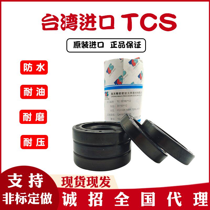 TCS骨架油封8*17/18/19/20/21/22/24/25/26/28*4/5/6/6.4/7/8密封