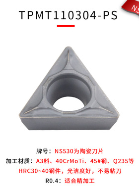 数控车床刀具车刀片TPMT110304三角单面陶瓷刀片钢件