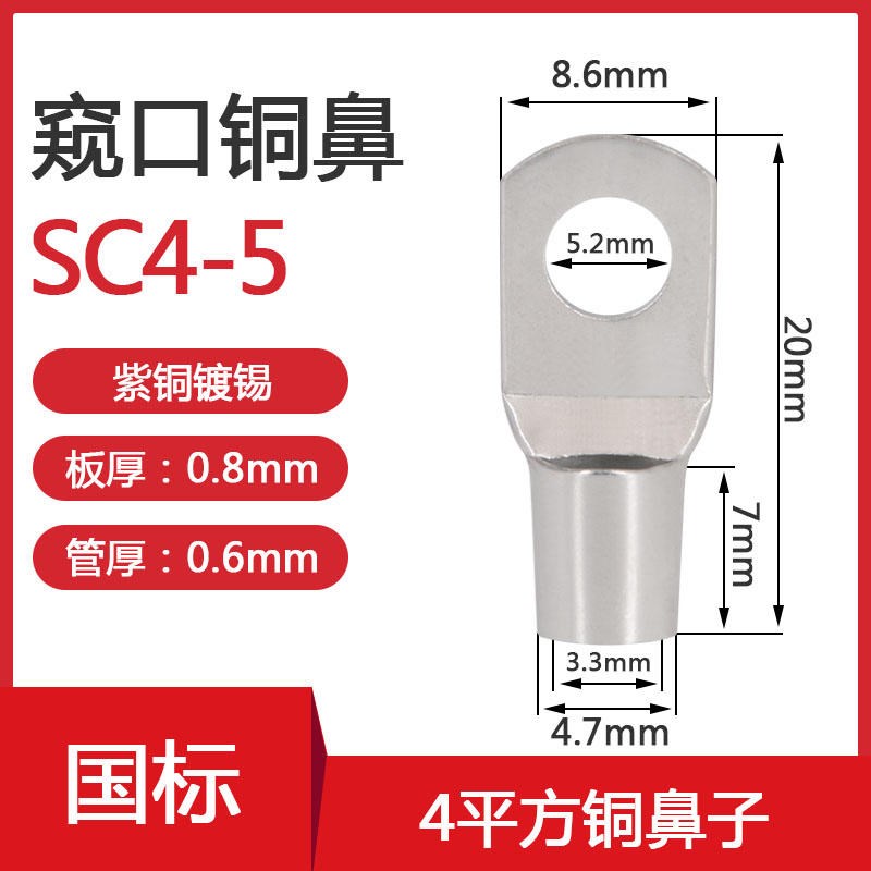 国标铜鼻子SC6平方接线端子电线压线接头冷压铜线鼻子窥口铜线耳