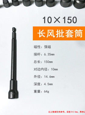 150mm加长磁性电动六角柄200mm外六角批头扳手强磁6角套筒螺丝刀