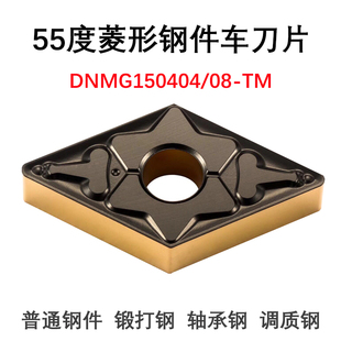 55度菱形外圆数控机床车刀片DNMG150408 150608-TM T9125钢件专用