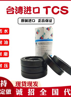 台湾进口TCS骨架油封230/234.95*270/273.05*17.45/20丁晴耐磨NBR