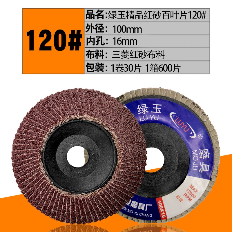 绿玉百叶片角磨机不锈钢加厚打磨页F轮焊斑抛光去毛刺木工修边