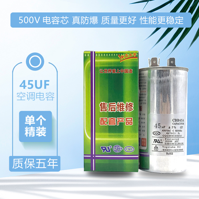 CBB65空调1P1.5匹2匹压缩机外机450V启动电容器30/35/40UF无极性