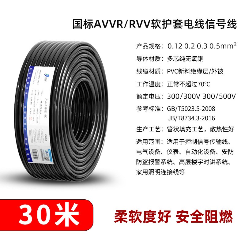 国标纯铜AVVR信号线2 3 4 5 6 7 8芯0.2 0.3平方门禁铃控制电源线