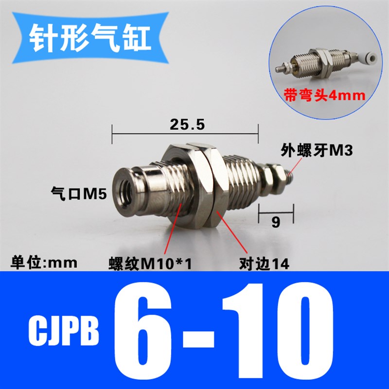 针型CJPB6*10*15*5/10/15/20/25/30 微型/螺纹/光轴/单动迷你气缸