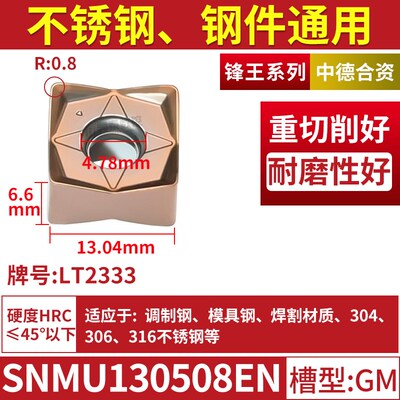 快进给铣刀片SNMU130508EN-GM不锈钢CNC数控刀片钢件京瓷款铣刀粒
