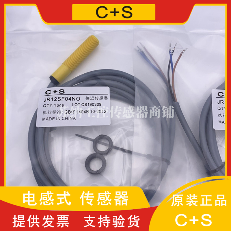 电感式接近开关JR12SF04NO塑壳黄色三线NPN常开10-30V DC24传感器