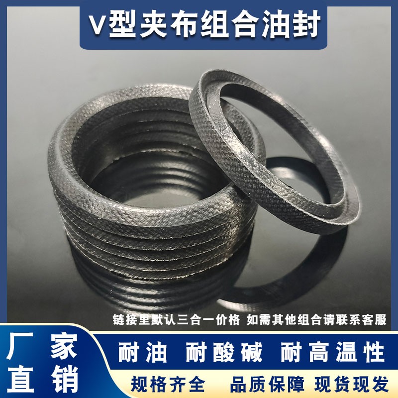 V型夹布组合油封18/20/22/25/28/30*30/33/35/38/40/42/43/45/50