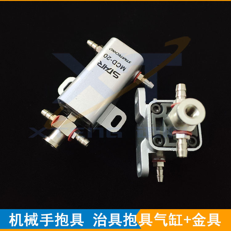 机械手配件 STAR抱具气缸MCD-10/MCD-20/金具/吸盘微型抱吸气缸
