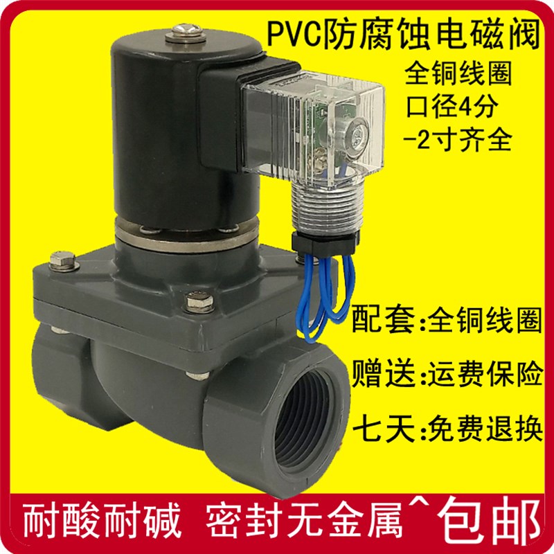 PVC电磁阀4分塑料UPVC220V阀门6分防腐电磁阀24V DN15 DN25