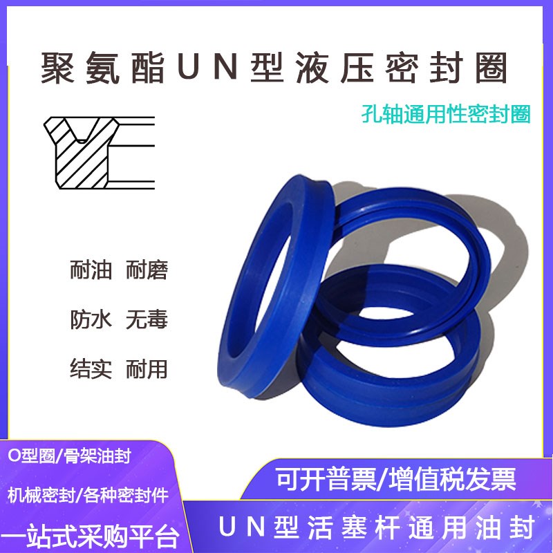 Y型聚氨酯液压油封UN18/20/22*26/28/30/32/33/3435/40*3.3567810