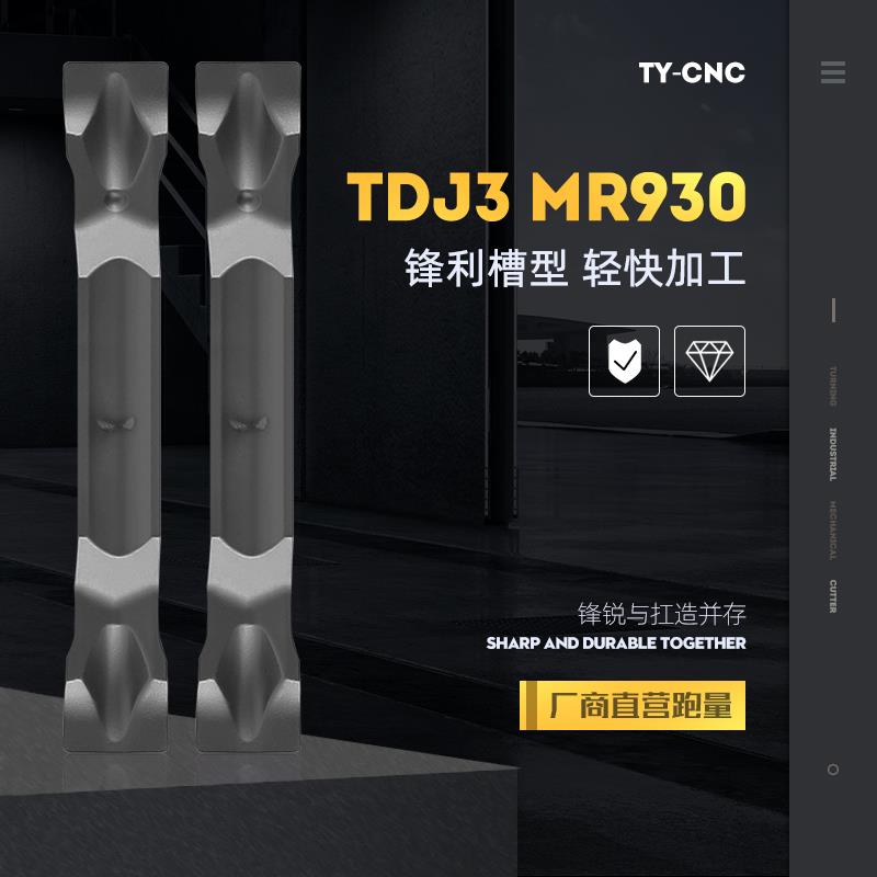 TDC2/TDC3/TDJ4/TDJ5切槽切断刀片配套TTER/TTFR/TTIR槽刀刀杆