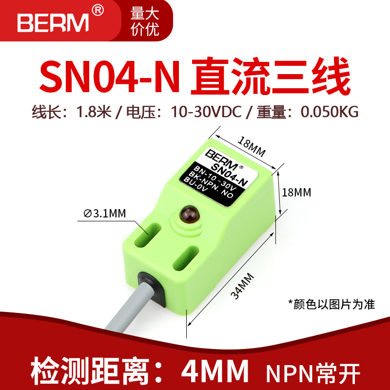 贝尔美金属感应开关SN04-N SN04-P SN04-N2 SN04-P三线接近开关