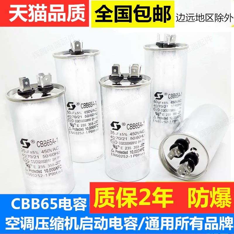CBB65空调压缩机启动电容器20/25/30/35/40/45/50/60/70/ 450v