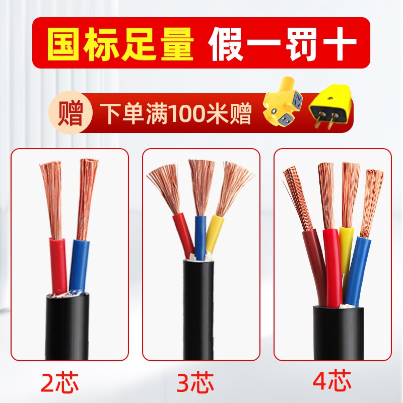国标纯铜芯电线电缆线家用装电源线软线2芯1.5/2.5/4/6平方护套线