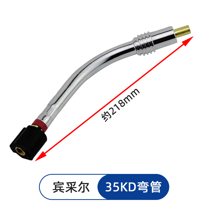 宾采尔弯管二保焊枪配件15AK24/36KD弯管CO2Q二氧化碳气保焊机配