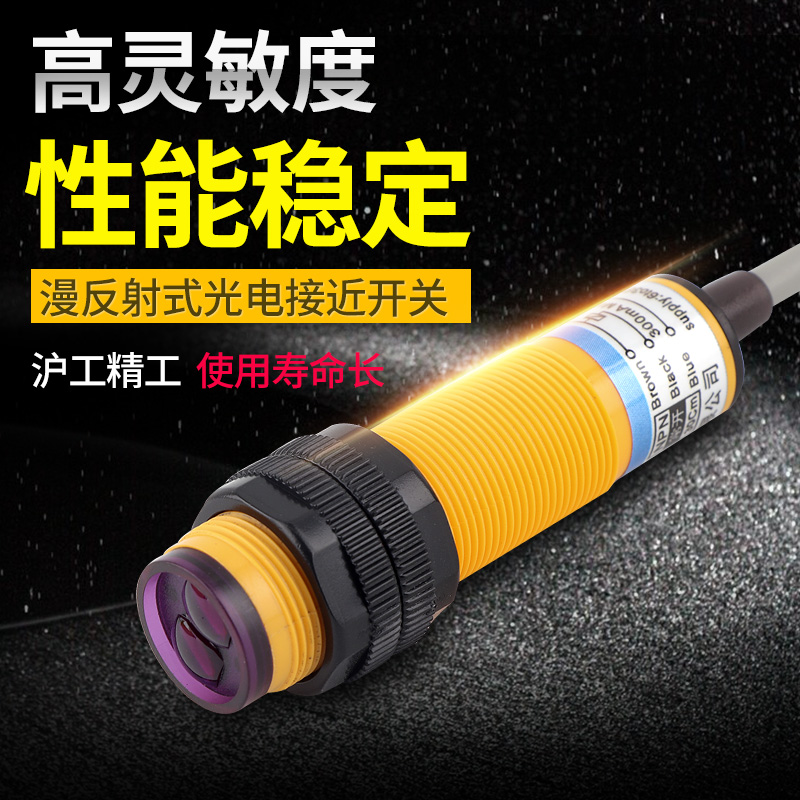 光电开关限位传感器感应器红外线漫反射对射发避障E3F-DS10C4NPNP