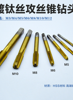 含钴镀钛H2HSS丝攻丝锥 不锈钢机用丝攻M3/M4/M5/M6/M8/M10/M12