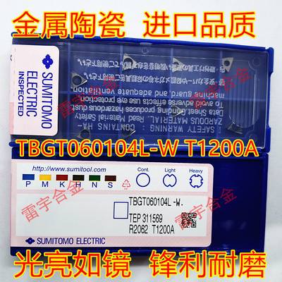 进口住友精镗孔数控车刀片 TPGT080204 090204 110304L-W T1200A