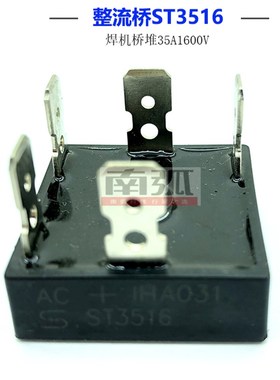电焊机整流桥ST3516三相整流桥希尔三相方桥ST5016桥堆35A1600V