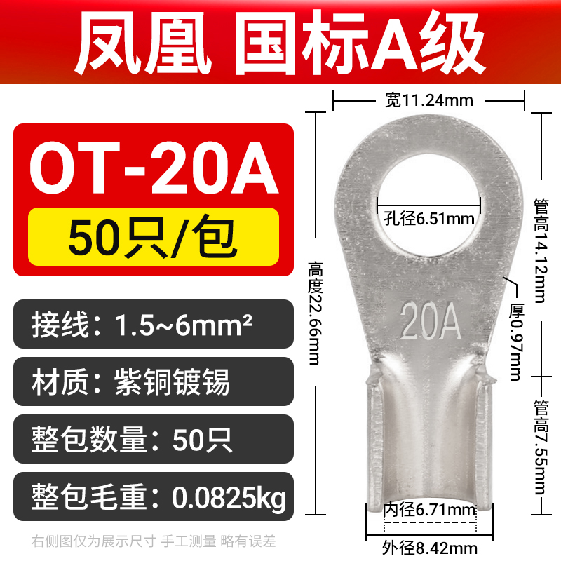 凤凰国标OT紫铜开口鼻镀锡铜鼻子铜接头线鼻子电瓶接线端子