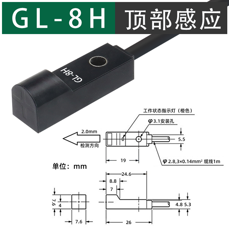 微小型方形npn接近开关三线24v限位传感器GL-8H/8F金属顶部感应器