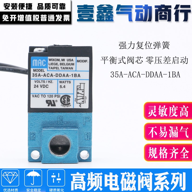 美国MAC电磁阀气动阀35A-ACA-DDAA-1BA DAAA DABA DDBA DDFA CLSF