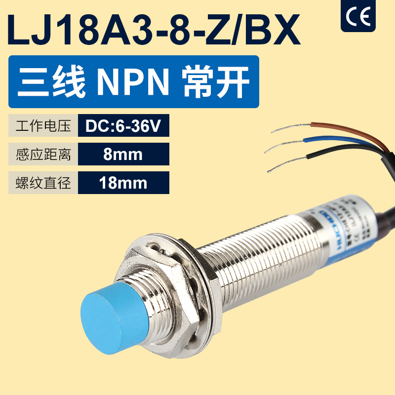 接近开关LJ12A3-4-Z/BX三线两线NPN/PNP常开常闭金属传感器电感式