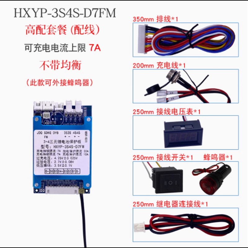启动电源一体充电保护板7串三元锂电池充电板 12/24V均蜂鸣器温控