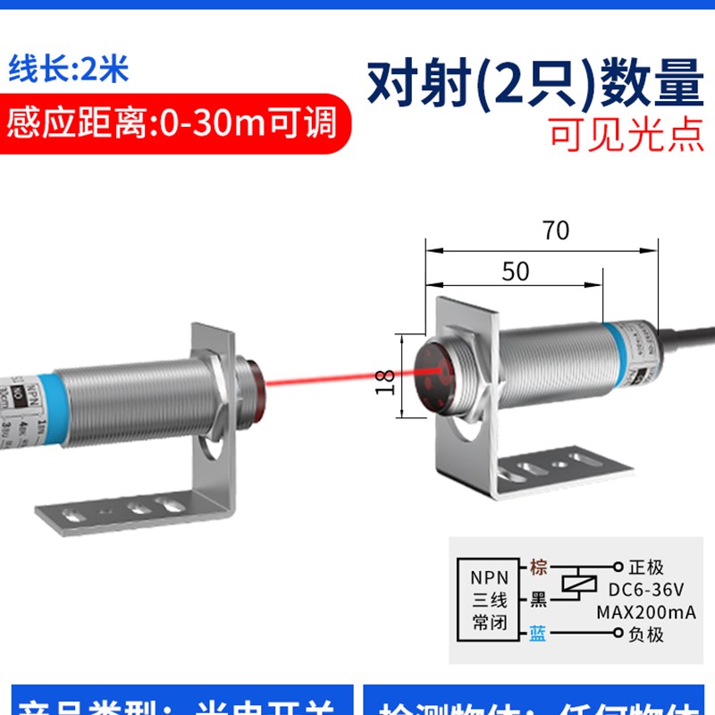 M12光电开关M18激光漫反射红外线对射常开/常闭pnp/npn感应传感器