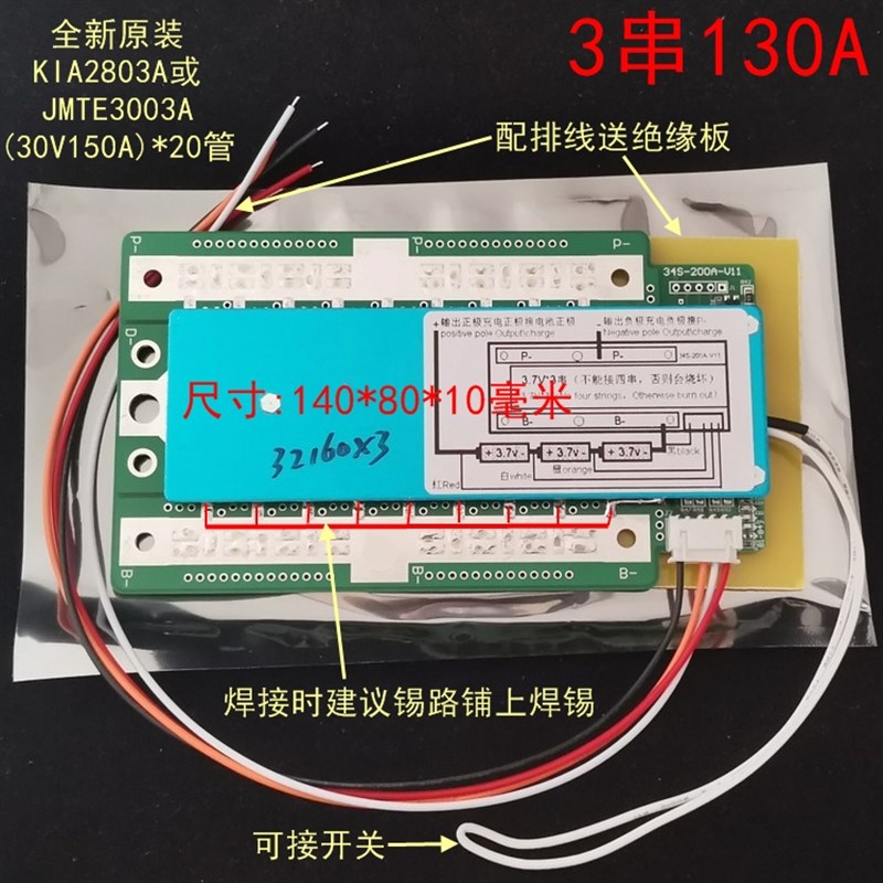 3串3.7V三串锂电池12V100-300A大电流保护板逆变器房车充放同口