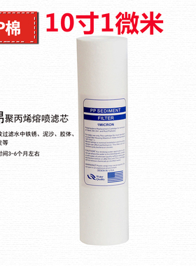 10寸12345级净水器滤芯PP棉活性炭勇祥来大唐伟业普佳康通用套装